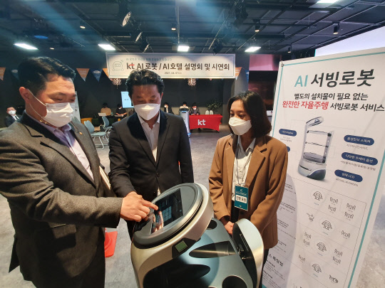 부산 한화호텔&리조트 해운대 관계자들이 7일 KT AI 호텔로봇을 체험하고 있다. KT 제공